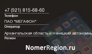 Кто звонил с 9218156860 - регион и оператор